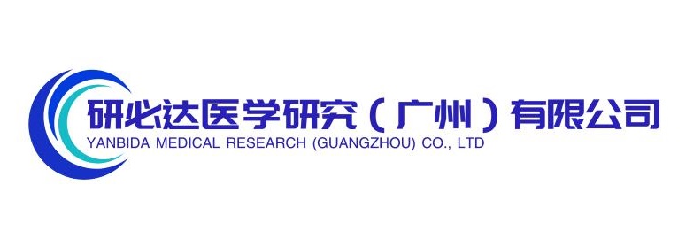 研必达医学研究（广州）有限公司